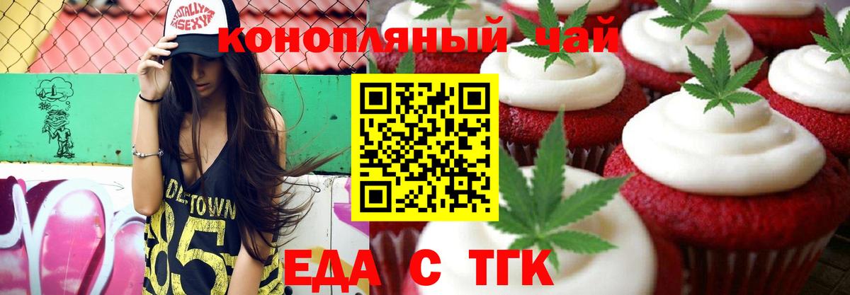 Еда ТГК марихуана Котовск