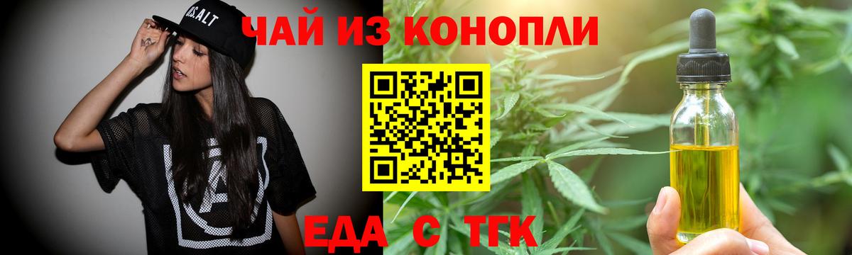 Котовск  Еда ТГК конопля  Вход с VPN 