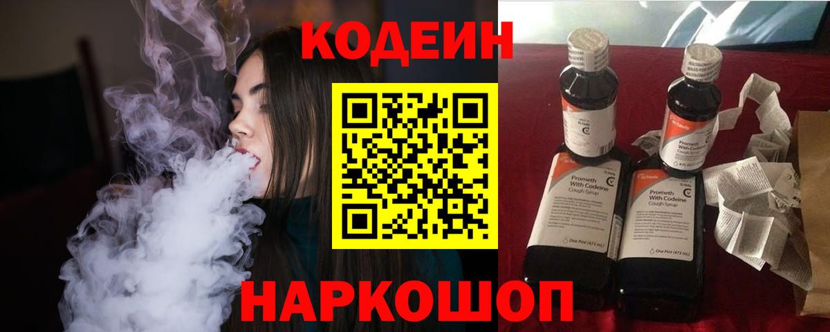 Кодеин напиток Lean (лин)  что такое   Кодеин напиток Lean (лин)  Котовск  Вход с VPN 