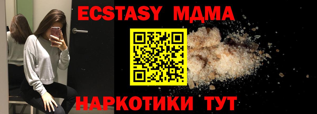 МДМА молли  MDMA Molly  Вход с VPN  Котовск 