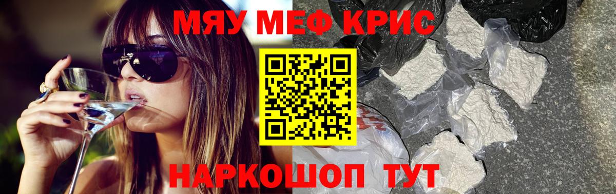 Мефедрон кристаллы Котовск