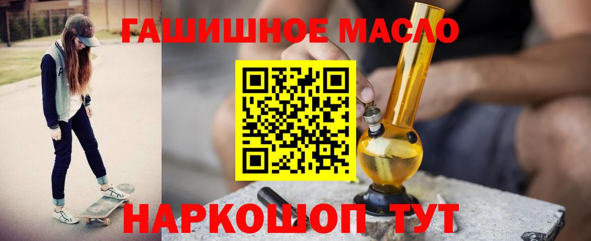 Котовск  ТГК гашишное масло  Вход с VPN 